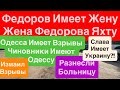 Днепр Взрывы🔥Взрывы Одесса🔥Разнесли Больницу🔥Пациенты Кричали🔥Взрывы Измаил🔥 Днепр 29 апреля 2026 г.