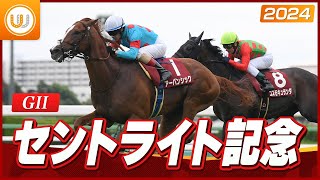 ✳️非売品 新品 希少ユールシンキング 2013セントライト記念 ジャージ 競馬 ✳️非売品 新品 希少ユールシンキング 2013セントライト記念