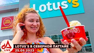 Зачем едут в северный Lotus со всего города 🔴 Паттайя LIVE (Таиланд)