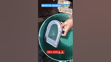 artificial rainbow#rainbow kaise banaen#sun water and mirror youtubeshorts#viral