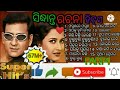 Audio ll siddhant rachana ll super hits songs odiall odia hits ll 90s odia song ll