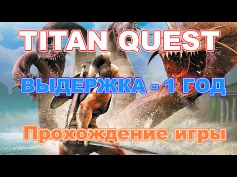 Video: Najavio Je Titan Quest 