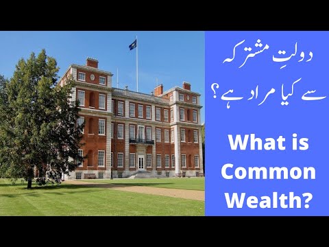           دولت مشترکہ