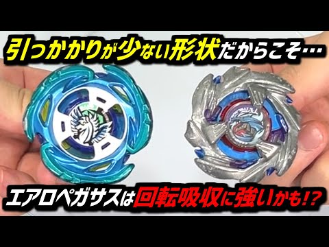 BEYBLADE X】The good thing about Aero Pegasus is that it does not