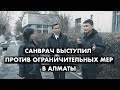 СанВрач Алматы выступил на стороне народа