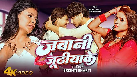 #Video - Jawani Juthiyake | #Srishti Bharti | Ft - #Sahil Jha & #Updated Biharan | Bhojpuri Song
