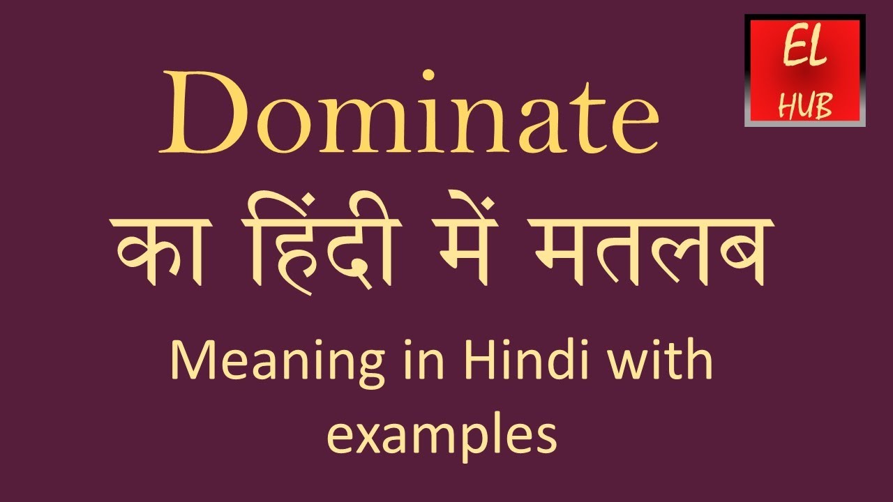 Dominate Meaning In Hindi YouTube