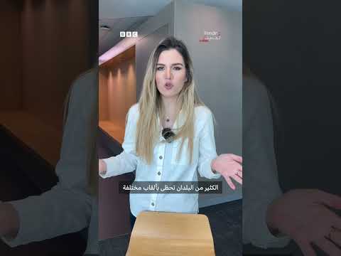 بعد جدل مصر أم الدنيا ما كنية بلدانكم
