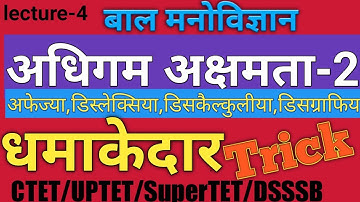 #Learning_disabilities_trick|अधिगम अक्षमता|Adhigam akshamta trick Dysgraphia|Discalculia|CTET|UPTET