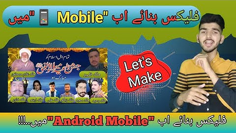 Jashne EiD Milad ul nabi(S.A.W) ki Flex bnai abb Mobile ma l Mobile ma Flex bnane ka tariqa 2022