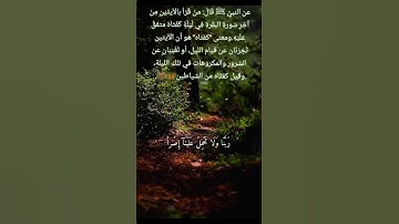 اخر آيتين من سورة البقرة 🦋🤎#سورة_البقرة