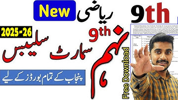 9th Class New Smart Syllabus Math 2025-26| Matric Smart Syllabus For Punjab Board-2025