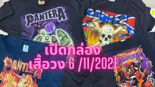 เปิดกล่องเสื้อวงปี 2000 จากอเมริกา