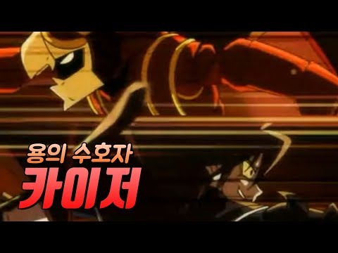 메이플스토리 카이저 스토리 : 용의 수호자