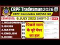 CRPF Tradesman Previous Year Question Paper | CRPF Tradesman 6 july 2023 s-3 |CRPF TRADESMAN BSA SIR