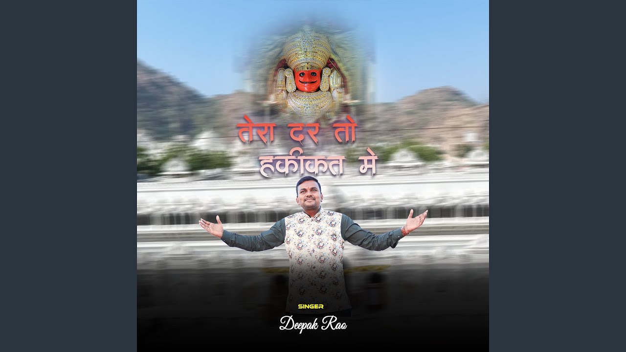 Tera Dar To Hakikat Mein