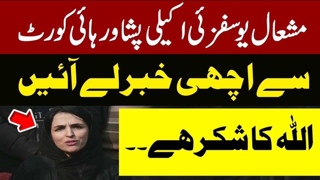 PTI Lawyer Mashaal Yousafzai Shares Good News From Peshawar High Court pti-lawyer-mashaal-yousafzai-shares-good-news-from-peshawar-high-court