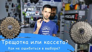 Чем отличается трещотка от кассеты? | Veloparts.com.ua