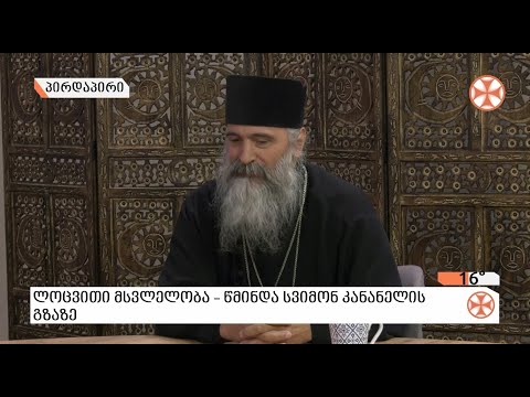 ☼ დილის გადაცემა ,,განთიადი\" (29 სექტემბერი, 2020 წ.)