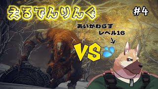 ゲームマンデイ！！【えるでんりんぐ】# 4