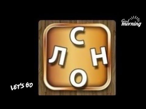 Мастер Слов Гений Глава 5 ответы Мастер Слов Гений Глава 5 ответы