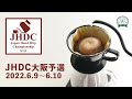 ジャパン ハンドドリップ チャンピオンシップ (JHDC) 2020 大阪予選 - Japan Hand Drip Championship 2020 Qualification Osaka