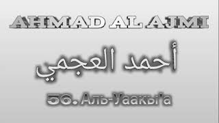 Ахмад аль-Аджми сура 56 Аль-Уаакы'а