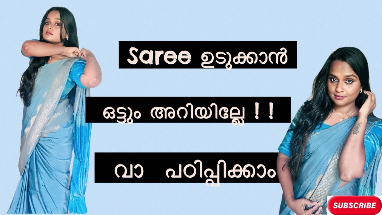 ഇനി എത്ര സാരി ഉടുക്കാൻ അറിയാത്തവർക്കും എളുപ്പത്തിൽ സാരി ഉടുക്കാം | How to drape saree, for beginners