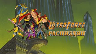 Ultraforce | Распиздяи. Hitmaniak версия. Трейлер. Смешная озвучка.