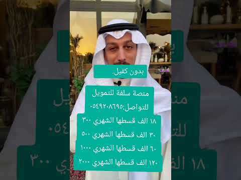 قروض منصة سلفة      