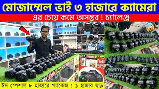 Cheap Price Second Hand DSLR BD 2023 ? Buy Used Dslr Camera Low Price In Bangladesh | Dslr Price BD