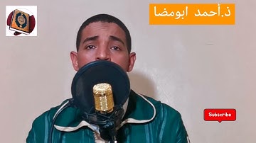 أواخر سورة آل عمران من الآية 190 الى أخر السورة  للقارئ الأستاذ احمد أبو مضا