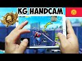 КЫРГЫЗЧА HANDCAM PUBG MOBILE | ТОП -1 АЛАБЫЗ