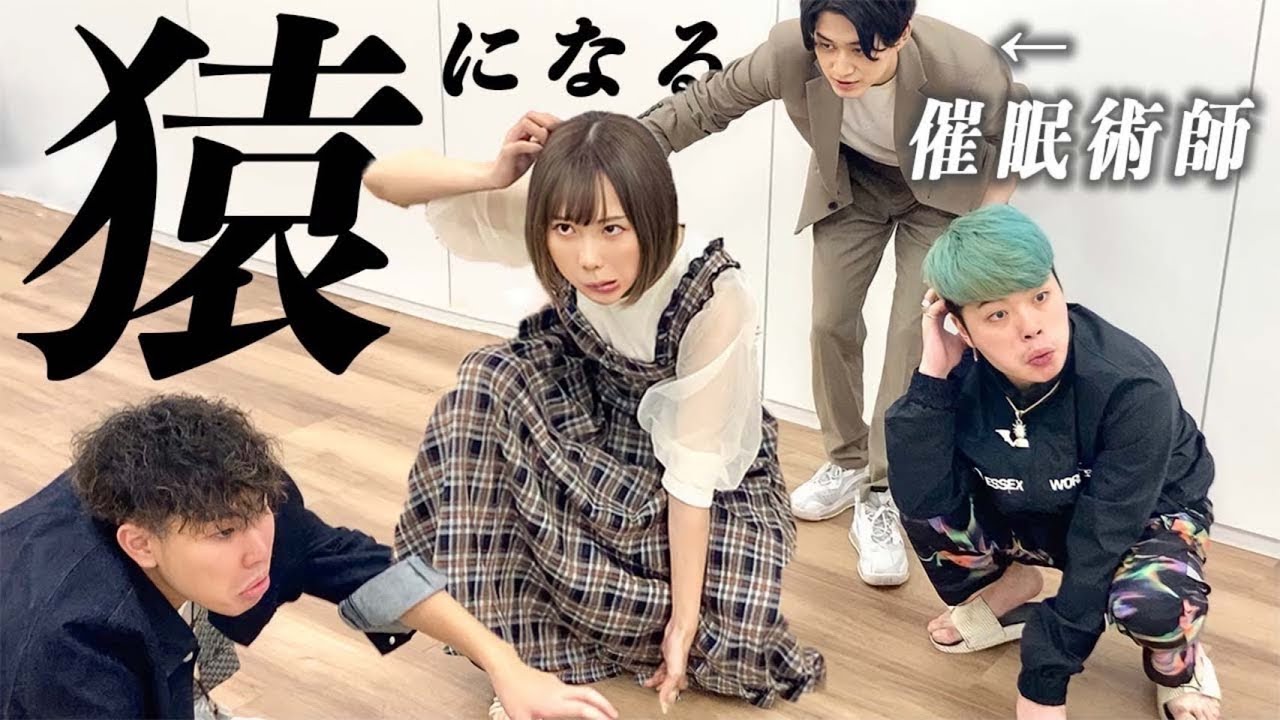 【きりたんぽ】猿になる催眠術かけた結果、、、！？