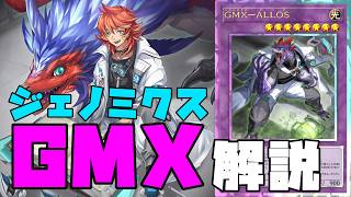 The New Overseas Dinosaur Fusion Archetype GMX Has Arrived