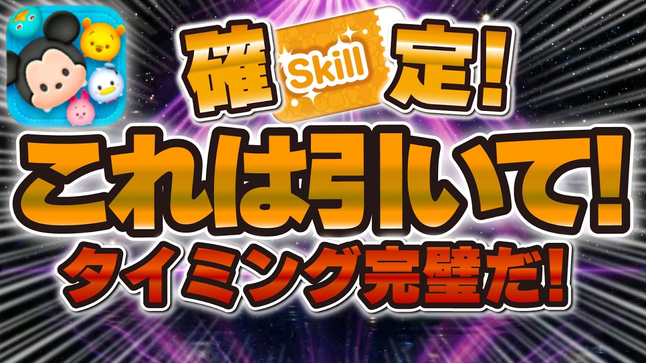 Tsum Tsum Breaking News] You absolutely have to pull this