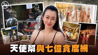 2026年9月15日泰國大城府，阿贊初和他的五個女人霸佔古廟，宮鬥落敗的告密人現身指認現場。 17年前前警官的「詛咒」竟應驗。