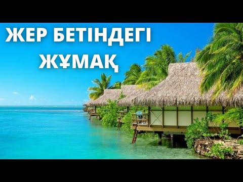 Мальдив аралдары туралы қызықты ақпараттар