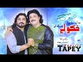 Khodaya Da Tol Khkoley Badrang Key | Rais Bacha & Asfandyar Momand | Tapey | Official Music Video