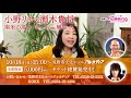 小野リサ&瀬木貴将~南米の風コンサート~feat.榊原 大