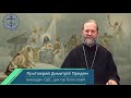 «Значення Боговтілення для нашого спасіння». 2 лекція.