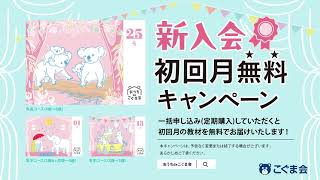 幼児のための通信教育】おうちdeこぐま会【年長コース1月スタート