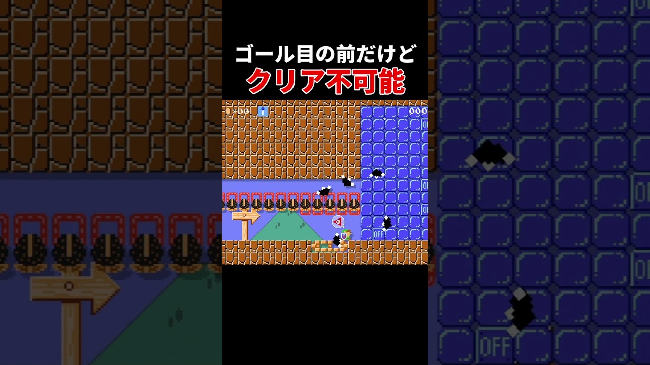 これは不可能じゃね?【マリオメーカー2/マリメ2】
