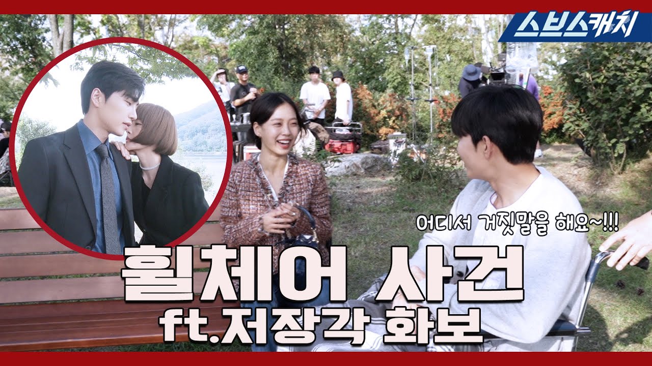[메이킹] 현지 휠체어 밀다가 혼나다?!(ft.저장각 화보!) 《시크릿 부티크 / 스브스캐치》