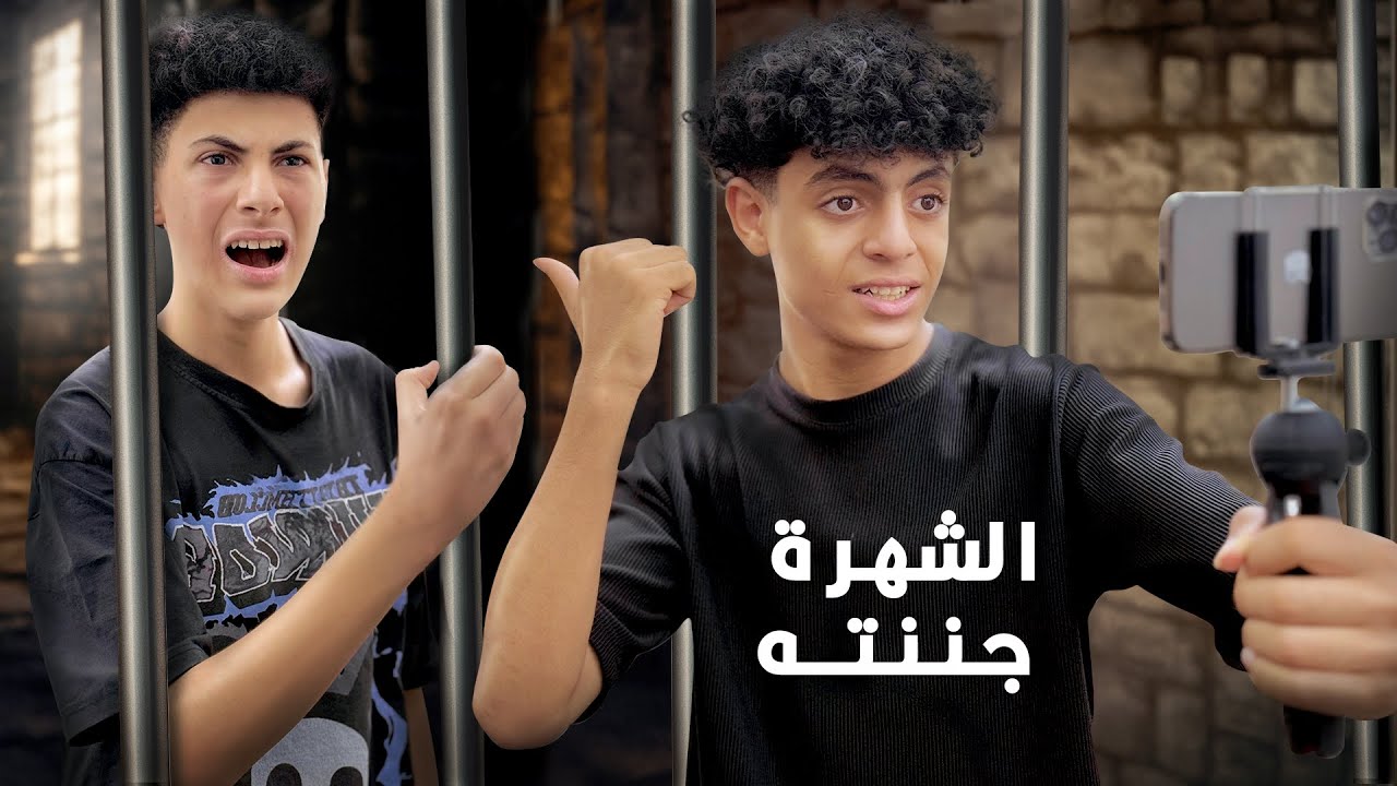 ولد قرر يبيع صاحبه عشان يدخل التريند والنهاية صادمة !!