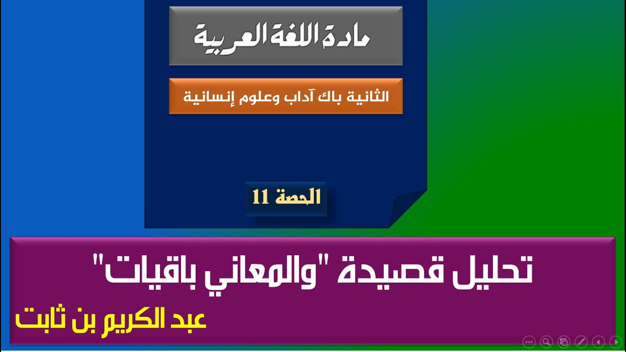 تحليل قصيدة تنتمي لتجربة سؤال الذات_ 