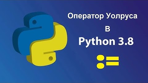 Оператор присваивания в выражениях | "Моржовый" оператор в Python!