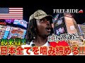 【FREE RIDE】日本に着いたばかりの外国人を車でおもてなししてみた　#FREERIDE #外国人 #おもてなし#59