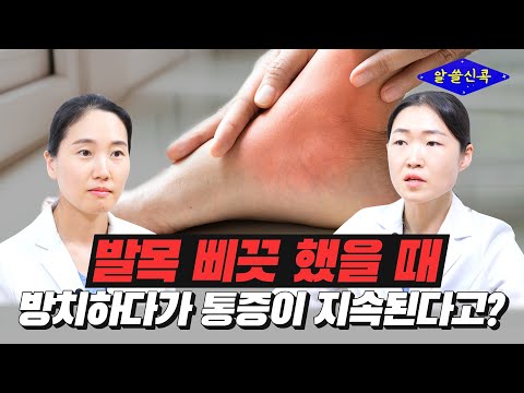   발목삐끗했을 때 발목염좌가 지속된다면