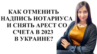 ОТМЕНА НАДПИСИ НОТАРИУСА В УКРАИНЕ ВО ВРЕМЯ ВОЕННОГО ПОЛОЖЕНИЯ 2023